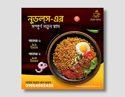 Bangladesh Restaurant Poster Design For Social Media