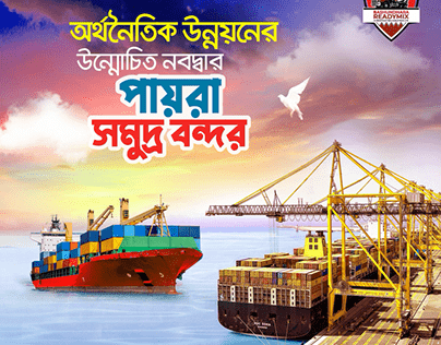 Achievement of Bangladesh Payra Sea Port