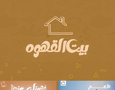 social media design for بيت القهوه