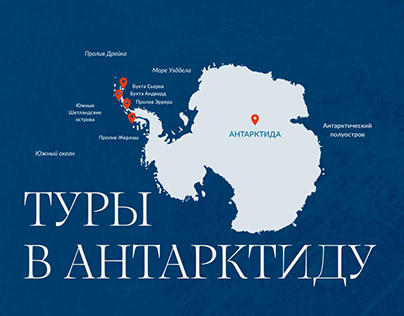 Antarctica tours web design / Лендинг туры в Антарктиду