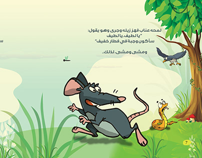 children story illustration