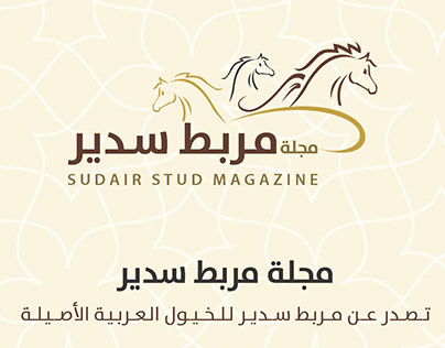 Sudair Stud Magazine