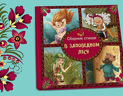 Illustrations for children's book.