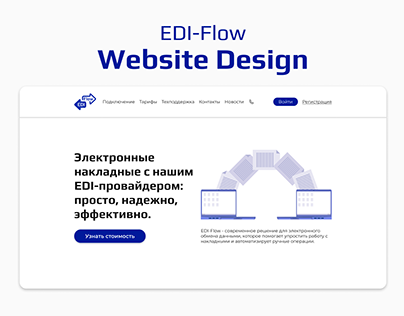 AIS «EDI-Flow» Website