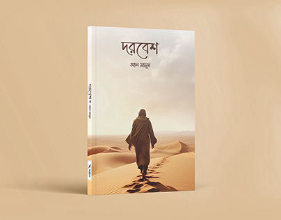 Bangla Book Cover Design