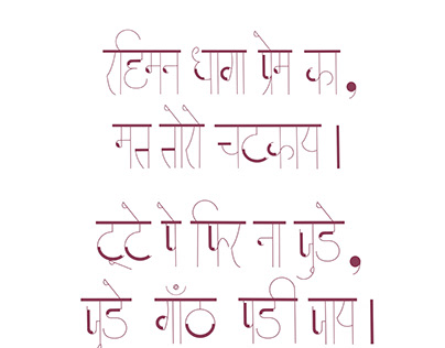 Akshar | Letterform Design | Typography