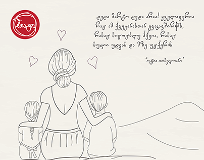 Project thumbnail - Happy mother's day social media post / დედის დღე
