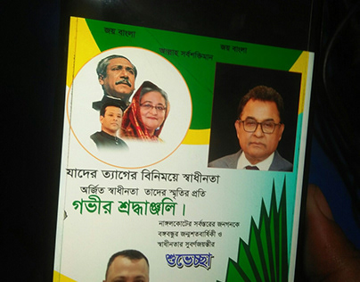 Bangladeshi election poster