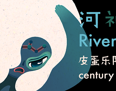 EP cover for River God by Century Egg