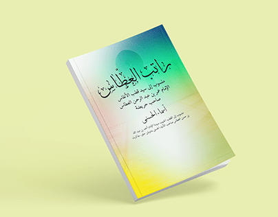 Book Cover Ratib al Atthas