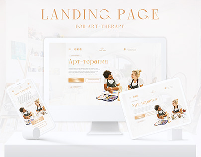 Landing page Арт-терапия