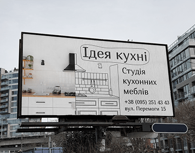Design billboard banner " Kitchen furniture studio "