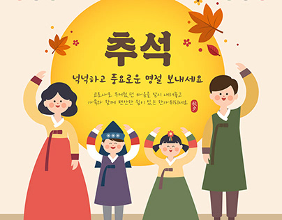 Korean Thanks Giving Day, Mid Autumn Festival
