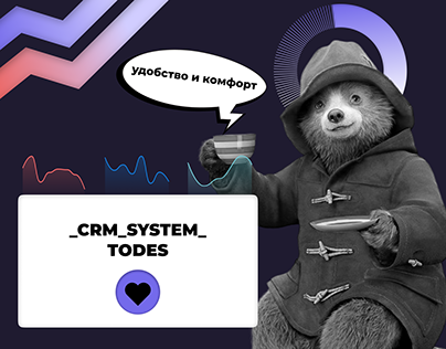 Разработка дизайна CRM для компании Тодес (UI/UX)