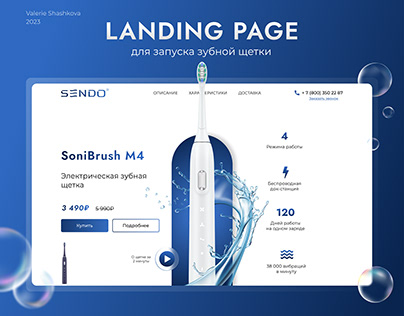 Landing page for toothbrush┃Лендинг для щетки