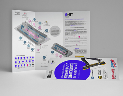 Схема выставки для SMIT – биеннале высоких технологий