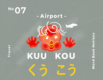 Word Book Motions - No.07 Airport -