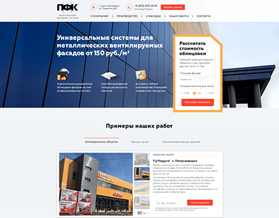 Landing page of the metal facade system