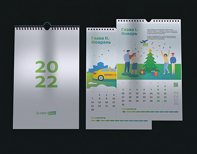 Calendar Sber