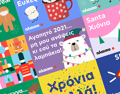 Xmas Gift-Cards Campaign | Plaisio