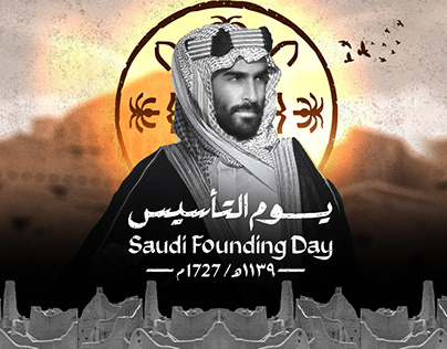 يوم التأسيس السعودي - Founding Day For (KSA)