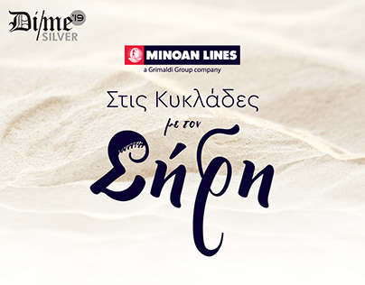 Minoan Lines "Sifis travels the Cyclades" - Campaign