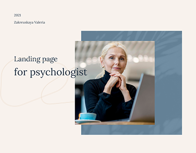 Landing page for psychologist/Сайт для психолога