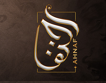 AHNAF Arabic Calligraphic logo design