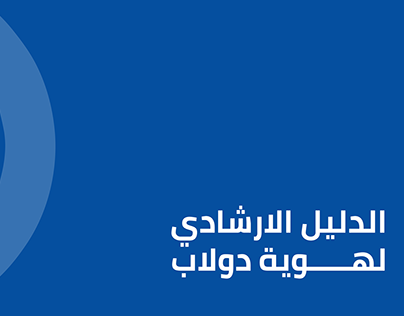 شعار مغسلة الدولاب