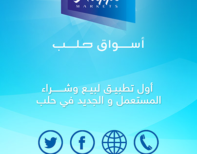Application for Android ( ASWAK HALAB )