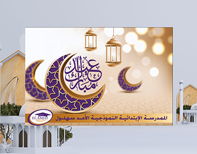 Happy Eid Mubarak - Amed Educational Group