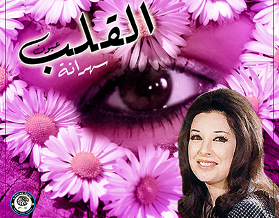 Social Media Designs - Classic Arabic Songs
