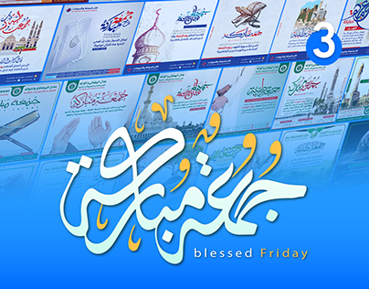 Jumma Mubarak 3 | جمعة مباركة