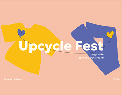 Плакат для экологического фестиваля Upcycle Fest