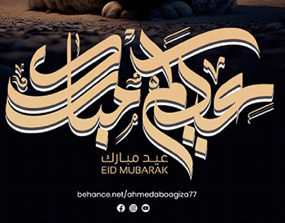 Eid AL-Adha