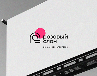 logo | разработка логотипа ра "розовый слон"