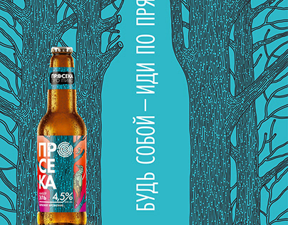 Posters for beer «Proseka»
