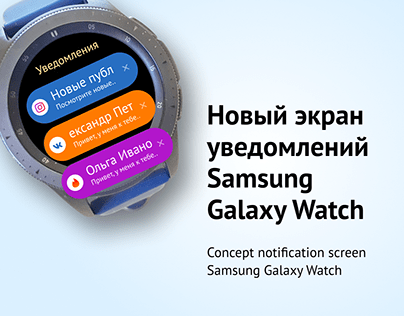 Экран уведомлений Galaxy Watch / Notification screen