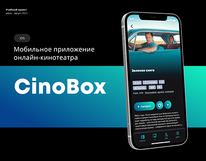 Онлайн-кинотеатр CinoBox | App