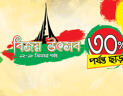16 December 
victory day in Bangladesh