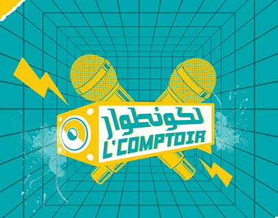 L'COMPTOIRE - Moroccan Rap Freestyle Challenge