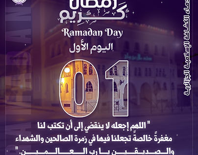 يوم الأول رمضان