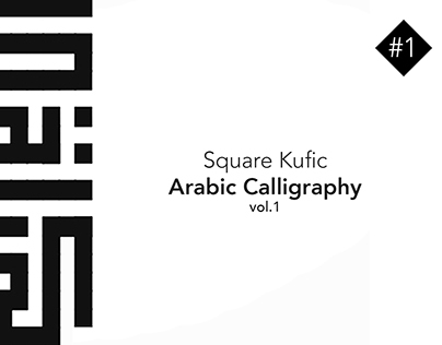 Square Kufic Calligraphy Vol. 1