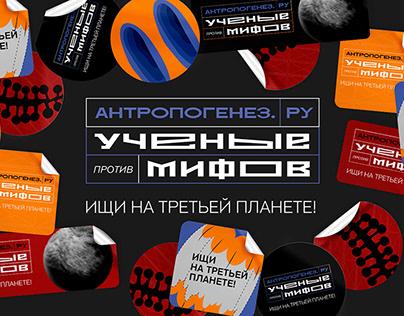 Antropogenez.ru | Youtube Channel & Event Identity