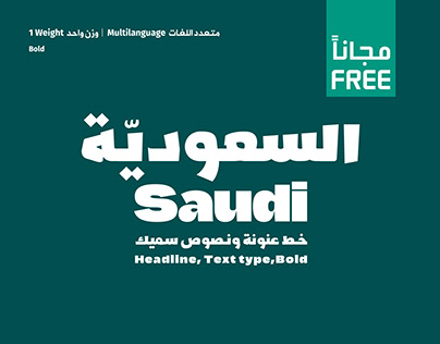 Saudi Font "Free" خط السعودية "مجانًا