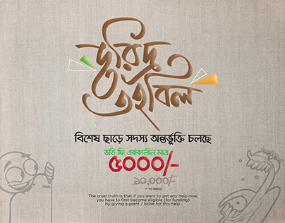 Bangla Funny Typography II Typography Idea