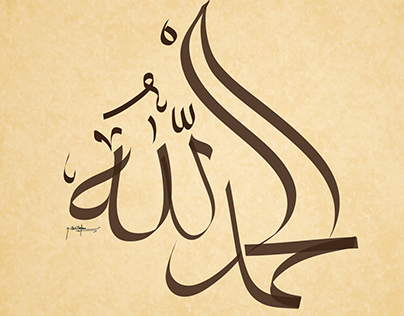 ALHAMDULILLAH (arabic Calligraphy)