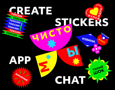 Chatty Stickers — Generate Your Emotions!