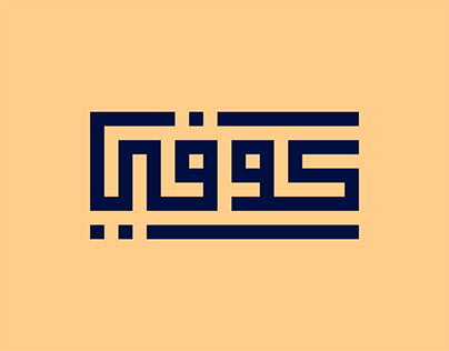 Calligraphy - Square Kufic Design