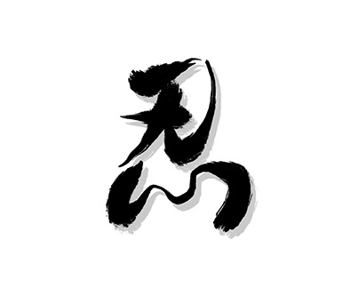 Japanese / Chinese Calligraphy